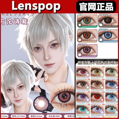 lenspop正品保证，官仓直发！