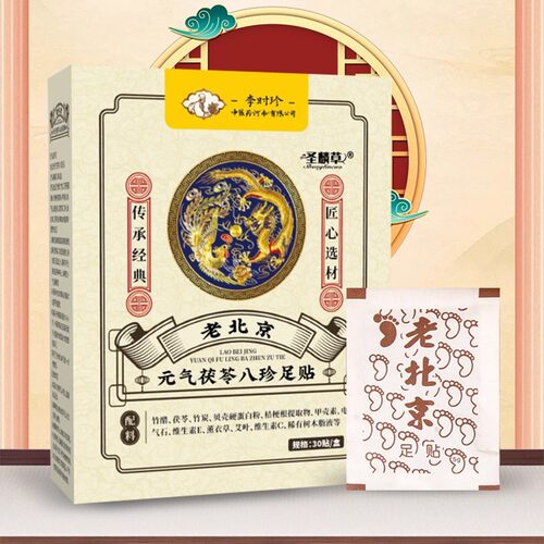 李时珍元气茯苓八珍老北京足贴足醋艾草艾贴薰衣草竹炭30贴mk1