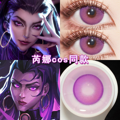 芮娜cos美瞳日抛紫色无畏契约壹决蝰蛇暮蝶贤者捷风盖可霓虹博qc