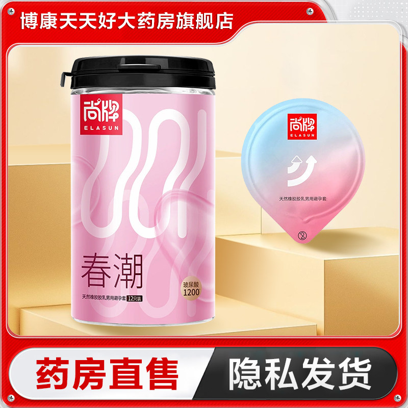 尚牌春潮001避孕套12只玻尿酸男士专用套成人用品旗舰店正品TA