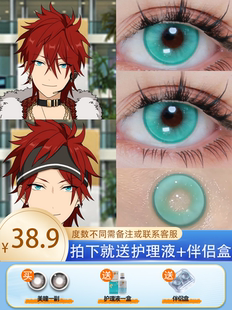 天城燐音cos美瞳半年抛青色大直径偶像梦幻祭显色混血隐形眼镜JA