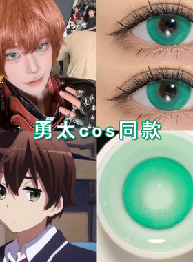 勇太cos美瞳日抛绿色小鸟游六花cos二次元漫展显色隐形眼镜女博qc