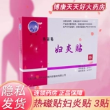 Женский пластырь от воспаления Айсберг, горячий магнитный пластырь, женский пластырь от воспаления, медицинский теплый пластырь на матку, пластырь от дисменореи, боль в матке, горячий компресс на тазовую область, zp