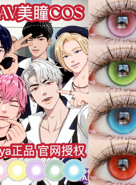 plave美瞳cos诺亚艺俊斑比银虎河玟虚拟主播男团显色DOYA万圣节JA