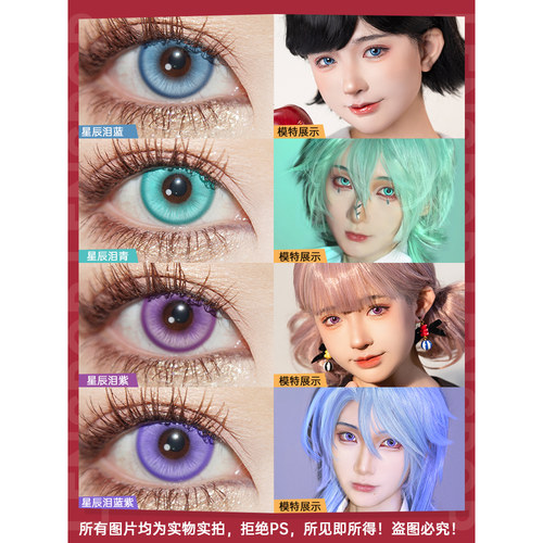 LENSPOP瞳物语星辰泪日抛10片三明治cos美瞳蓝紫绿粉灰红金棕jx