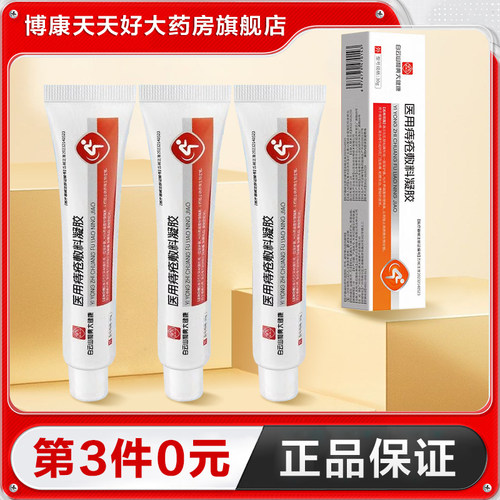 白云山 医用痔疮敷料凝胶30g缓解内痔混合痔肛门坠胀充血正品TA