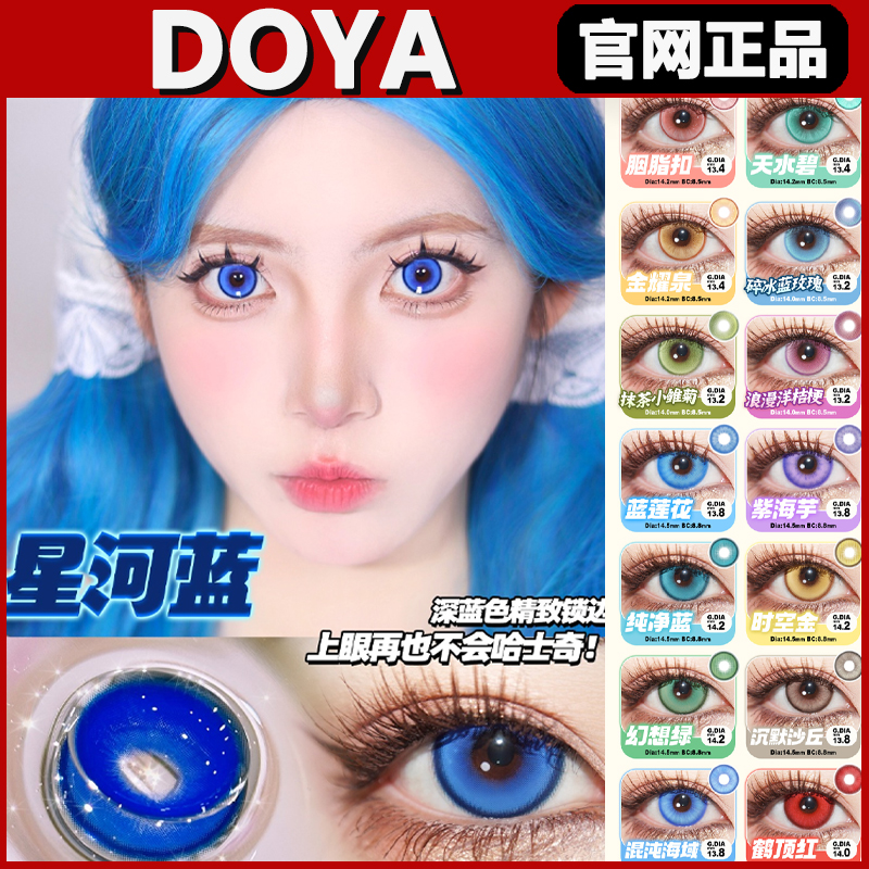 doya日抛合集！正品保障 官仓直发！