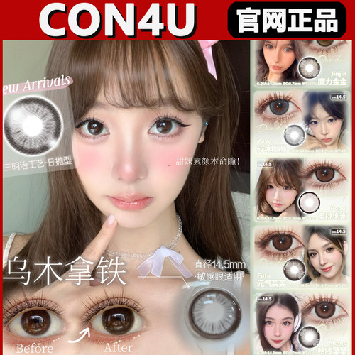 con4u正品保障 官仓直发！