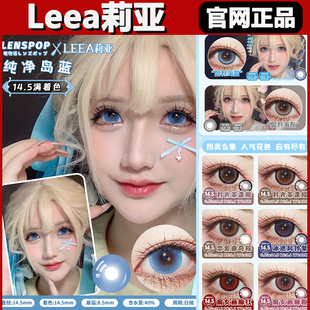 LEEA莉亚美瞳盈月海蓝灰纯净岛青紫红月光茶盏粉棕漫展cos正品tm