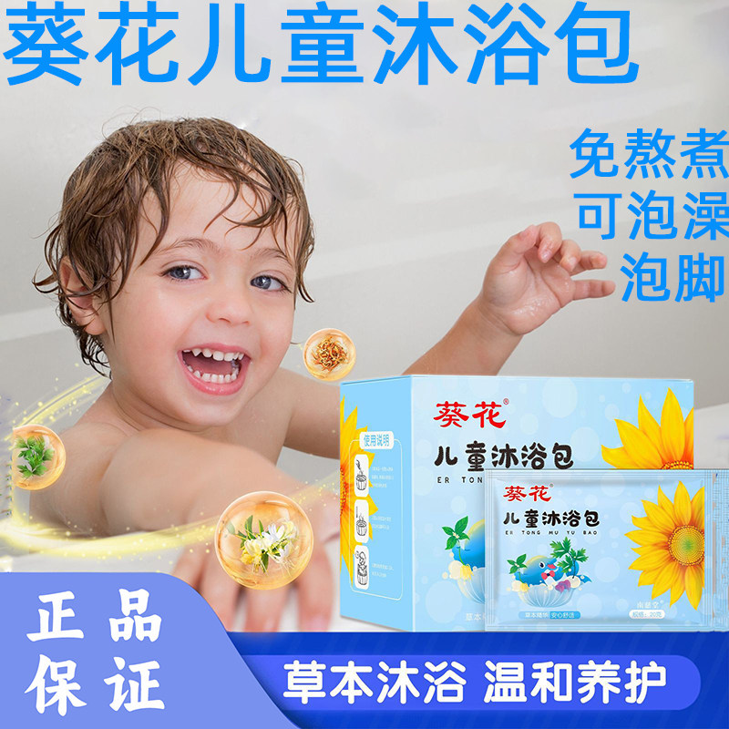 葵花儿童沐浴包12包/盒宝宝泡脚包艾草桑叶足浴包宝宝泡澡包mk
