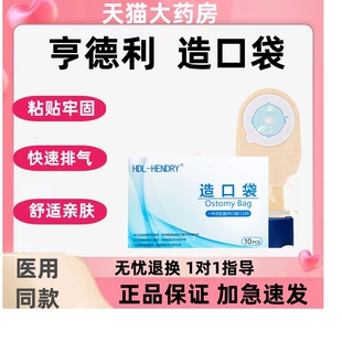 亨德利造口袋一件式一次性排气防漏圈封带裤乐康保官方正品1106zp