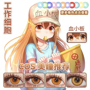 血小板cos美瞳日抛工作细胞铃猫浴花魁咲橘子汽水奢靡金棕色hn