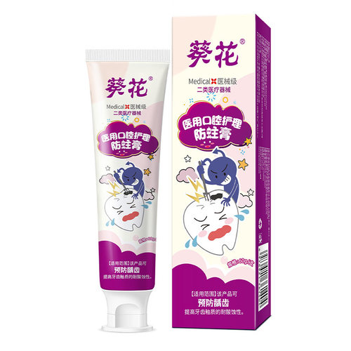 葵花 医用口腔护理防蛀膏60g儿童型预防蛀牙正品TA