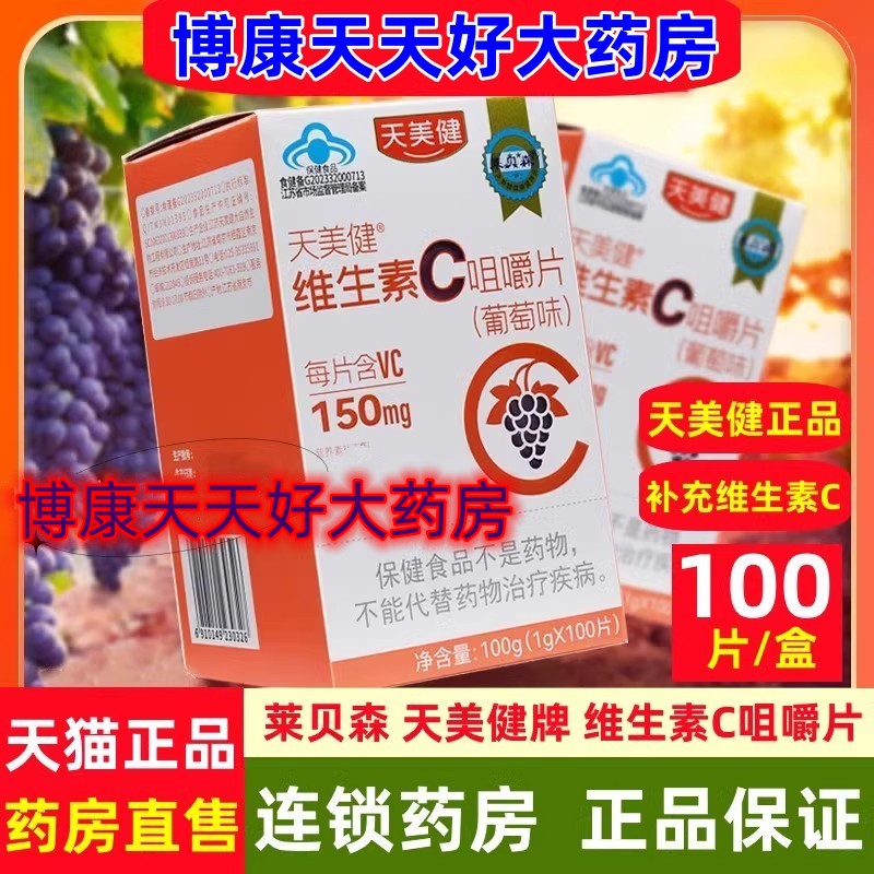 维生素C免疫力抗氧化黑色素美白