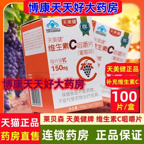 维生素C免疫力抗氧化黑色素美白