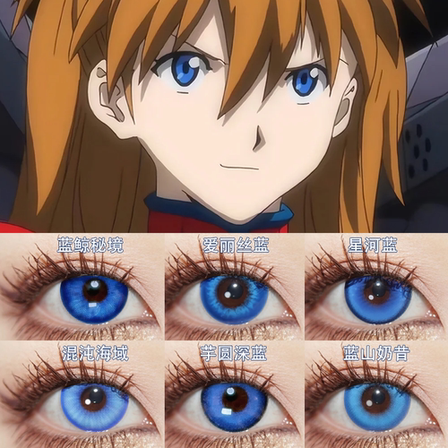 明日香COS美瞳日抛EVA