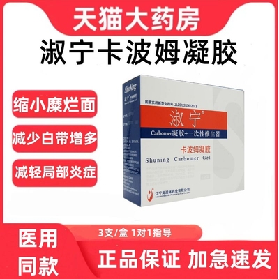 淑宁卡波姆凝胶一次性推注器