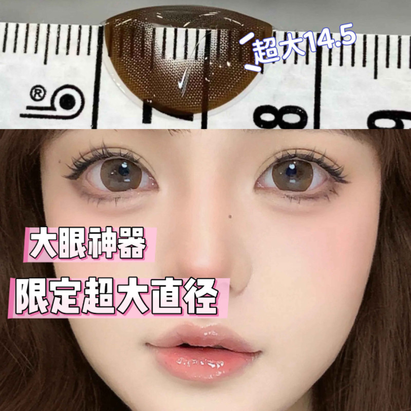 芭比大眼瞳水光琥珀棕爆款超大超扩瞳自然显白年抛眼镜两片装LV