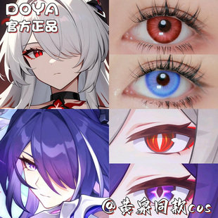 黄泉cos美瞳doya日抛紫色黄金粉蓝青灰红色刻晴甘雨傅融叶瑄显JA