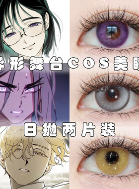 异形舞台COS美瞳卢卡LUCA秀雅SUA贤雅HYUNA紫灰黄显色日漫展婷Ja