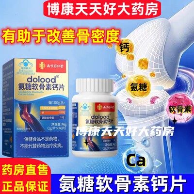 氨糖软骨素钙片中老年人关节腿脚
