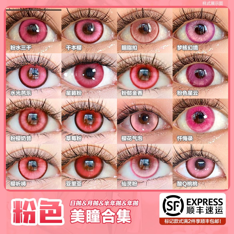 DOYA粉色星云cos美瞳日抛千本樱卡芙卡克拉拉花火玫瑰精灵正品hn