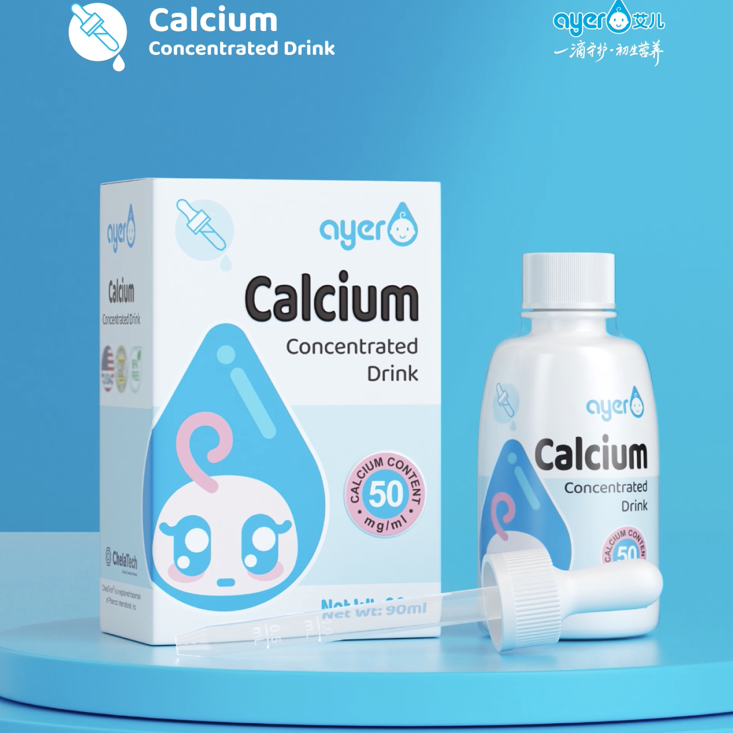 Ayer艾儿钙浓缩饮液甘氨酸螯合液体钙 浓缩钙90ML/50ML盒 zb图片