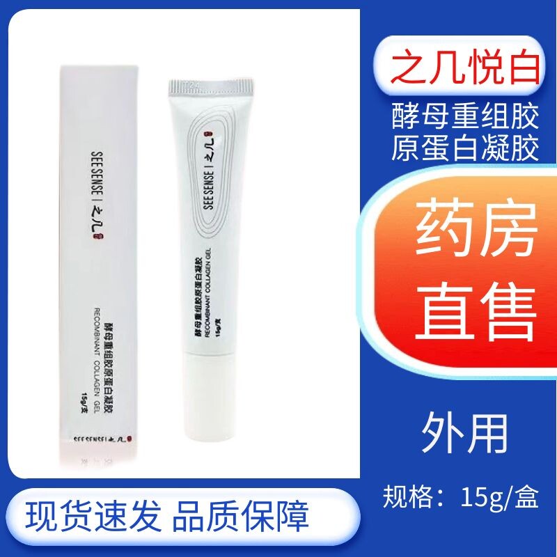 【天猫优选】悦白之几蛋白凝胶