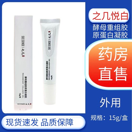 【天猫优选】悦白之几蛋白凝胶