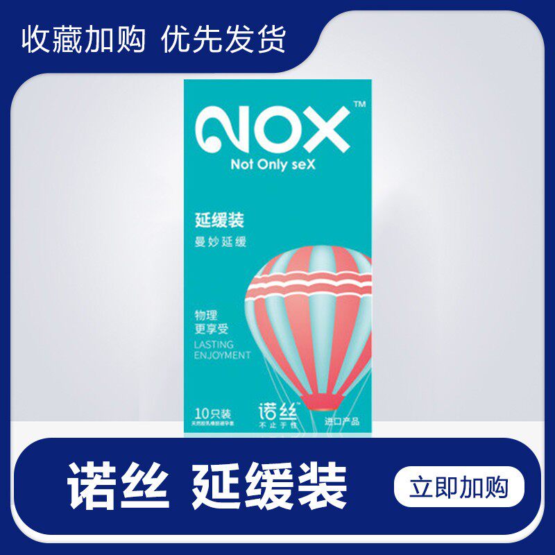 诺丝超薄装避孕套延缓装超薄情趣成人用品套10只装mc