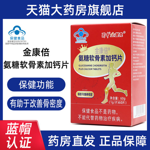 蜀中金盖克金康倍氨糖软骨素加钙片60片中老年人改善骨密度正品dm