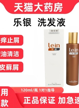 乐银洗发液洗发护发液体敷料洗护洗剂型头皮肤护理卫生清洁正品zp