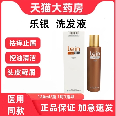 【院线款】乐银洗发液护正品