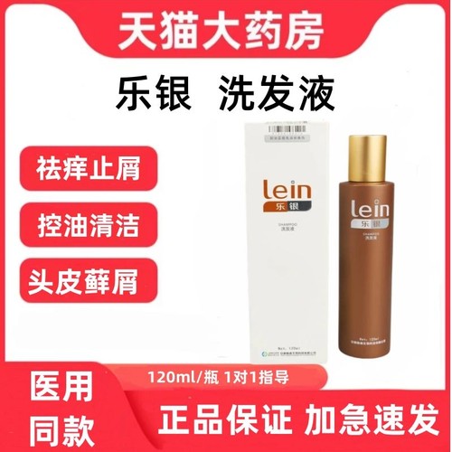 【院线款】乐银洗发液护正品