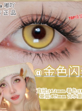 蜂乐回cos美瞳日抛金黄色孤爪研磨宵宫魈曙光金黄金星球显色 君qc