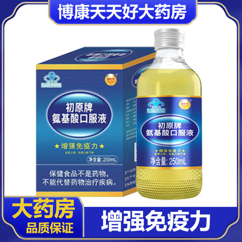 福好堂初原牌氨基酸口服液250ml成人中老年人增强免疫力正品zm