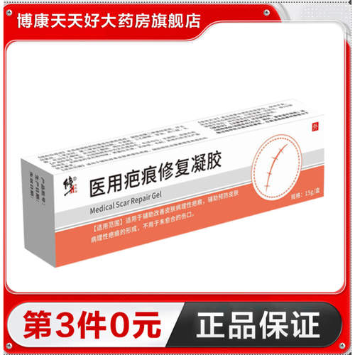 修正 医用硅酮疤痕凝胶15g辅助预防皮肤病理性疤痕的形成正品TA