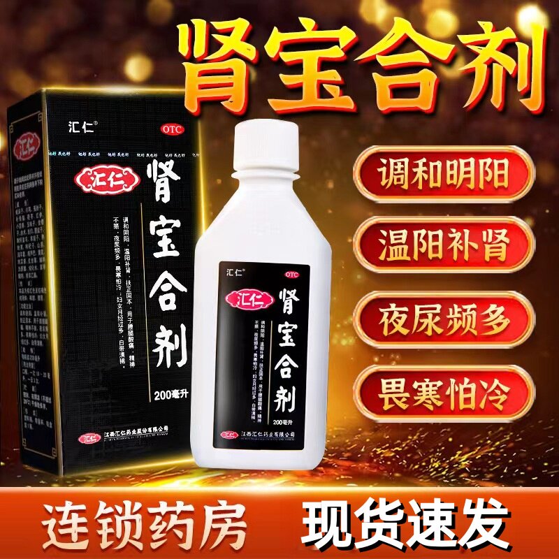汇仁肾宝合剂200ml男女温阳补肾精神不振夜尿频多调和阴阳博康FY