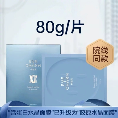 伊肤泉活蛋白胶原水晶面膜