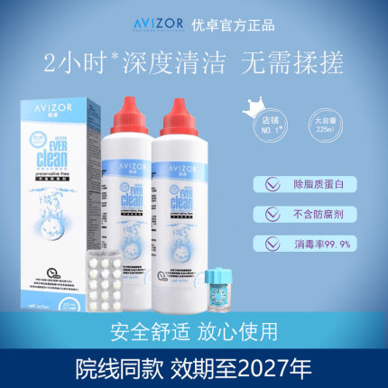 avizor优卓优可伶双氧水225ml角膜塑形镜ok镜隐形眼镜护理液mlrj
