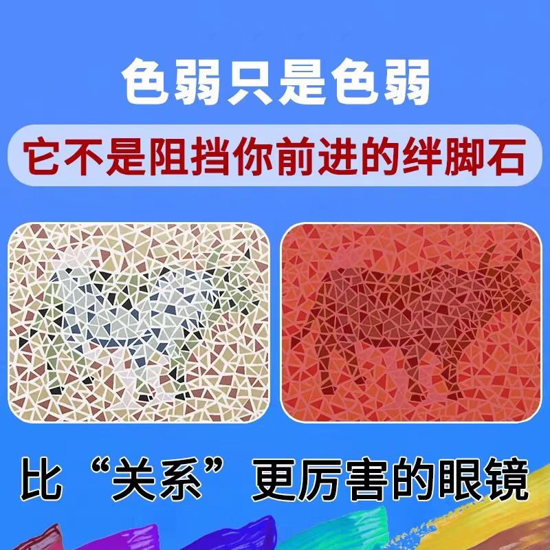 红绿色弱隐形眼镜送色盲图谱眼镜辅助透明通用辩色无色年抛2片HT