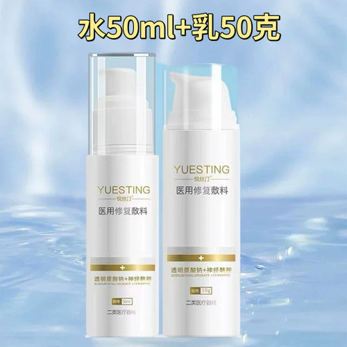 悦丝汀医用修复敷料水乳