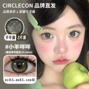 Circlecon美瞳彩色隐形眼镜半年抛少女腮红森雾橄榄九紫离火启hn
