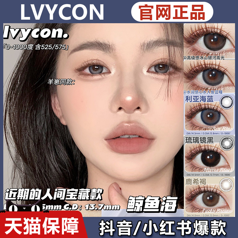 lvycon官仓发货！正品保障