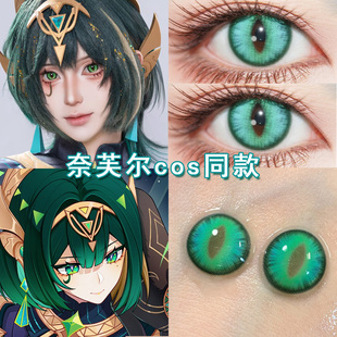 奈芙尔cos美瞳日抛绿色原神蛇女少女哥伦比娅木偶桑多涅温迪博qc