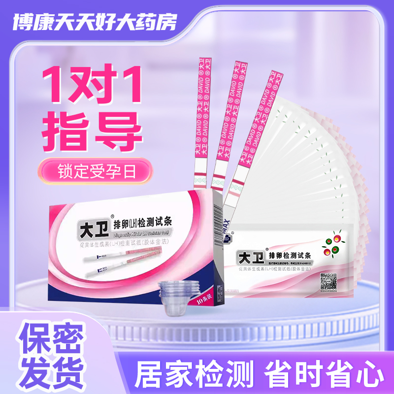 大卫排卵试纸全程一对一指导测试