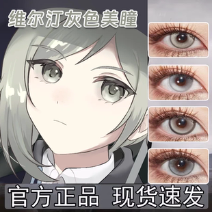 维尔汀COS美瞳千早爱音拉普兰德黛伦金懿玄生化危机里昂赫卡蒂hn