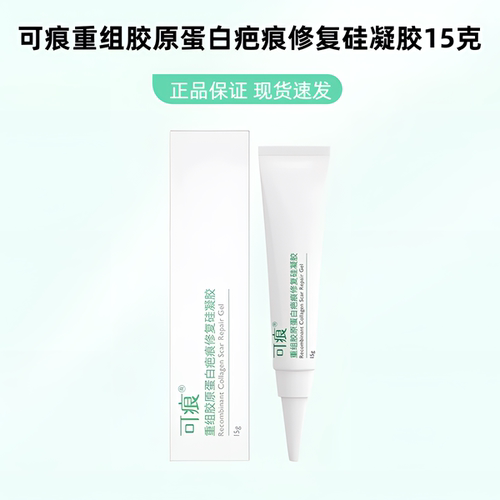 可痕重组胶原蛋白疤痕修复硅凝胶