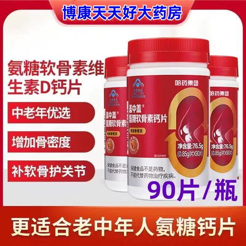 氨糖软骨素钙片老年人关节手腿脚