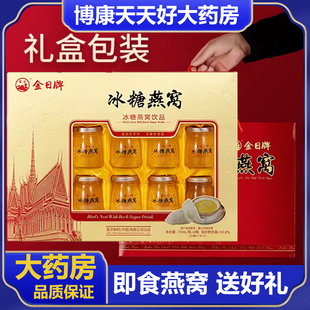 即食燕窝饮品长辈送礼营养品zm 正品 金日牌冰糖燕窝70ml 8瓶礼盒装